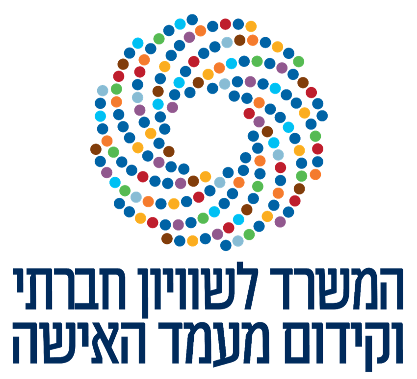 לוגו המשרד לשיוויון חברתי