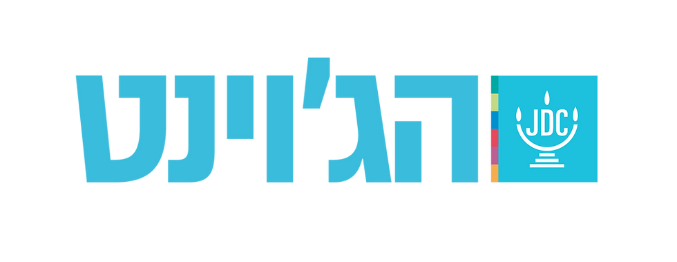 לוגו ג'וינט ישראל